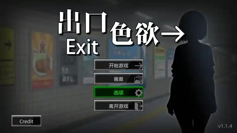 色欲出口ExitLust 中文界面 玩法截图 3
