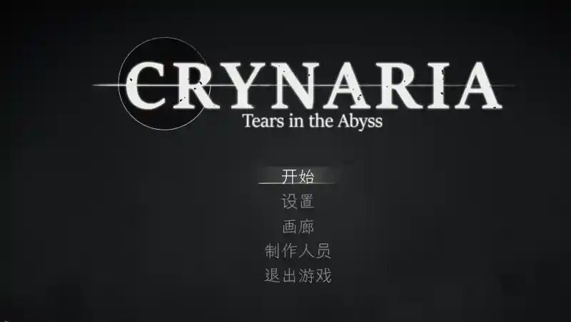 库莱纳利亚：奈落之泪 库莱纳利亚：奈落之泪 Crynaria奈落之泪 汉化版下载 横版动作与暗黑迷宫流程 封面图