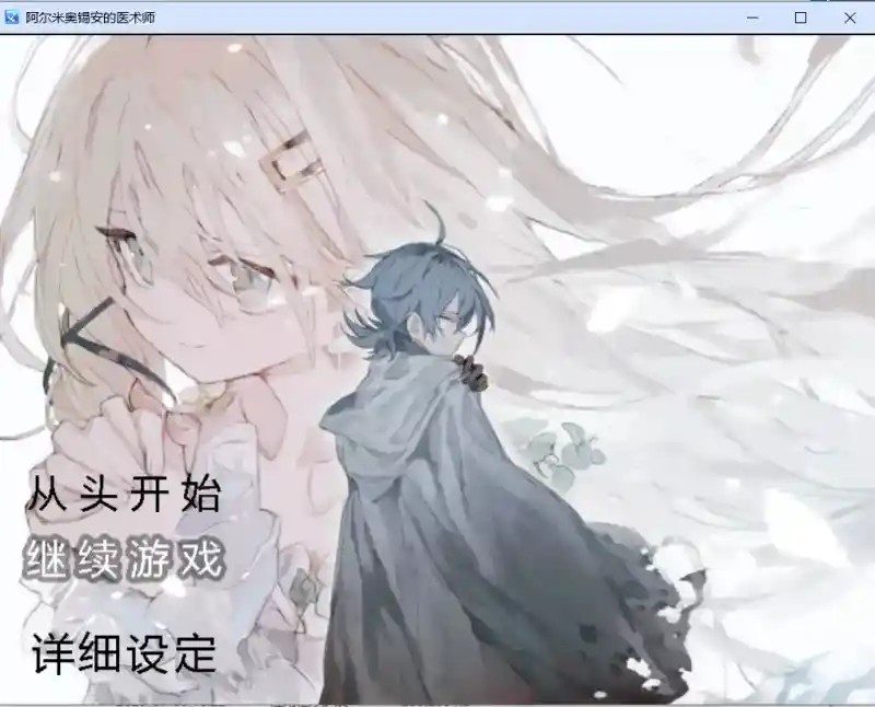 阿尔米奥西翁的医术师 疫病调查 资料图 3